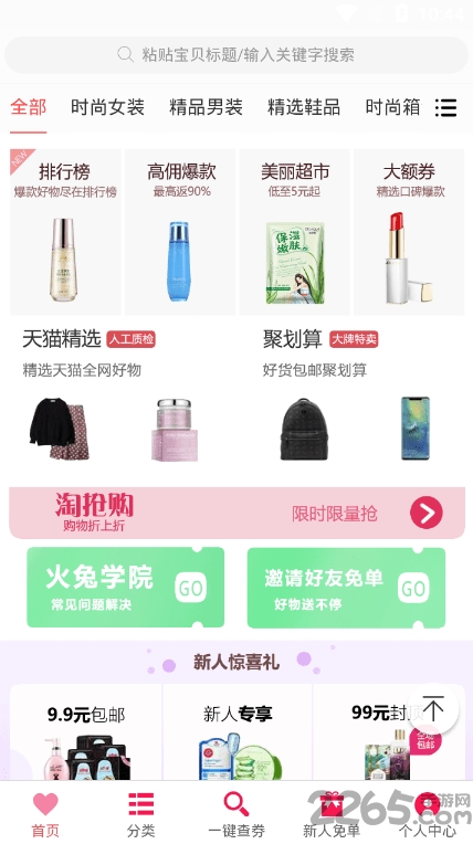 火兔购app