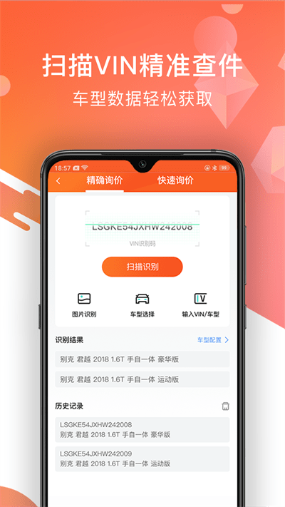 智配汽配app官方下载