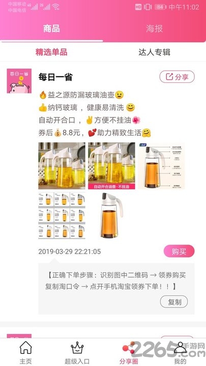 每日一省下载