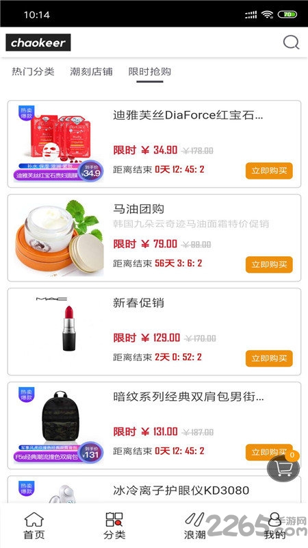 潮刻商城app