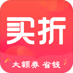买折app