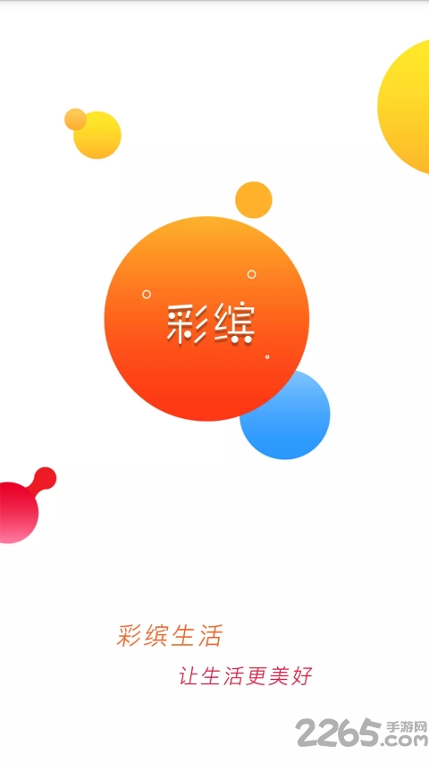 彩缤生活手机版