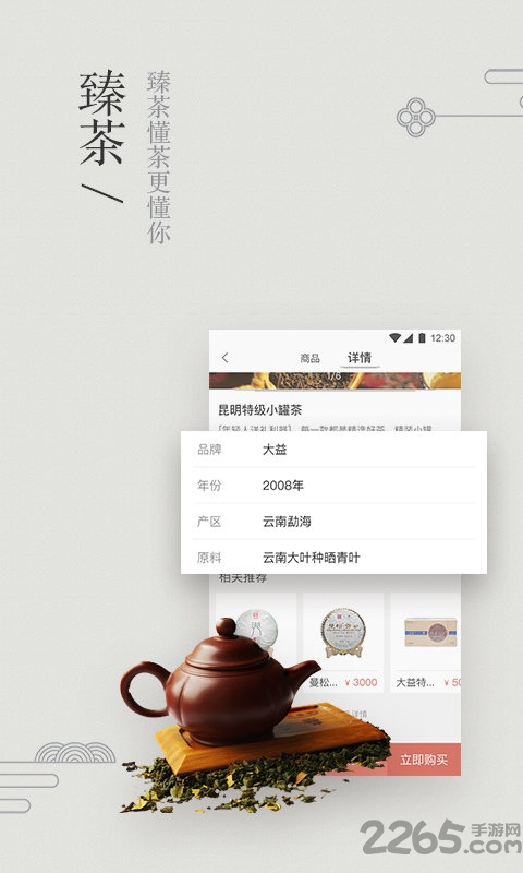 臻茶app