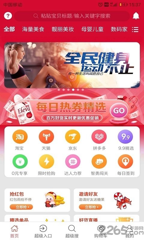 糖鹿省钱软件