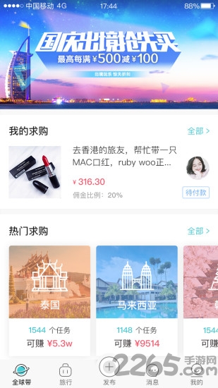 全球带软件下载