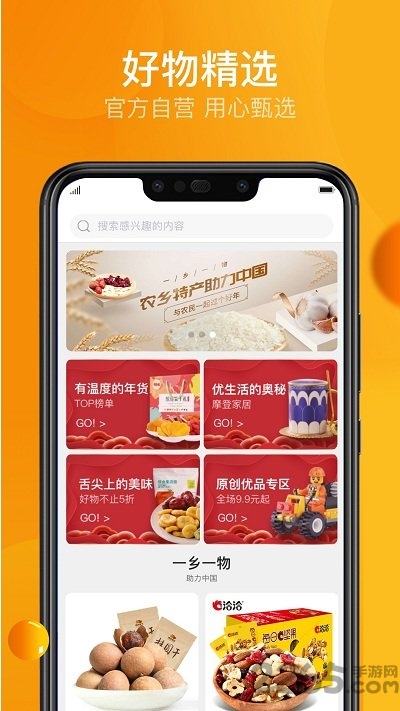 靠谱好物app官方下载