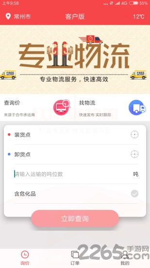 红眼兔物流app下载