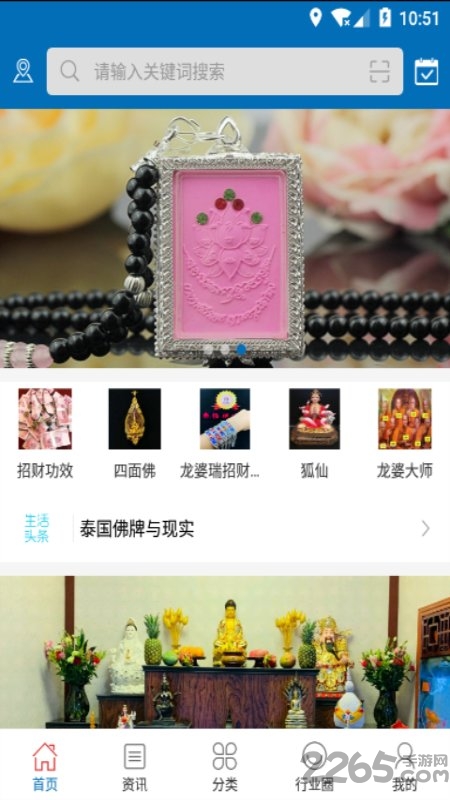 泰国佛牌商城客户端