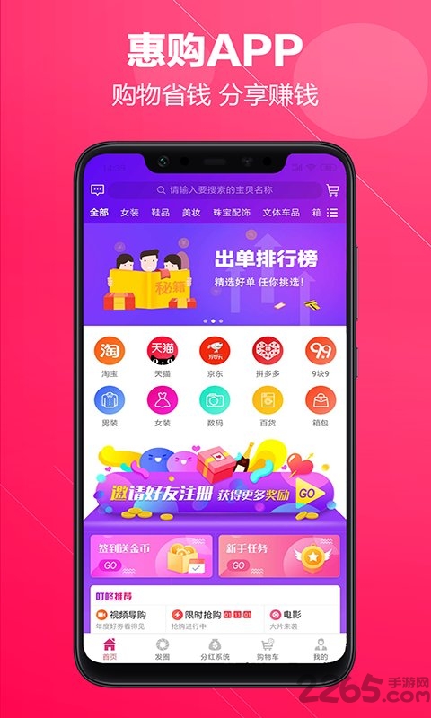 叮咚惠购手机版