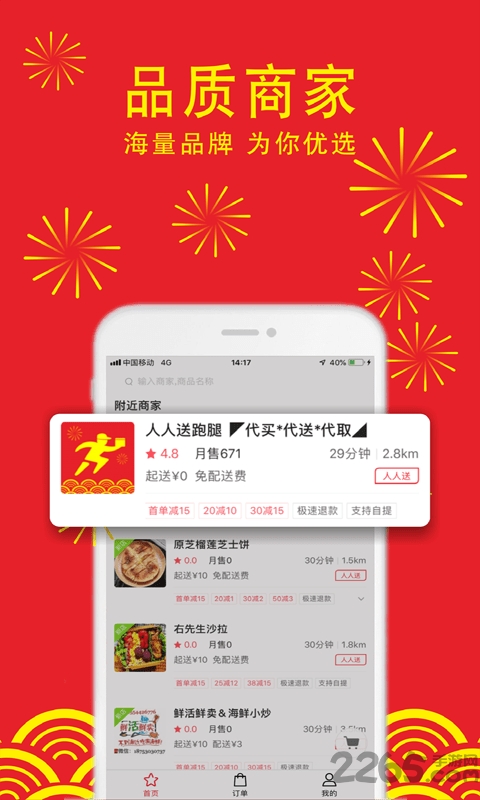 人人送app下载