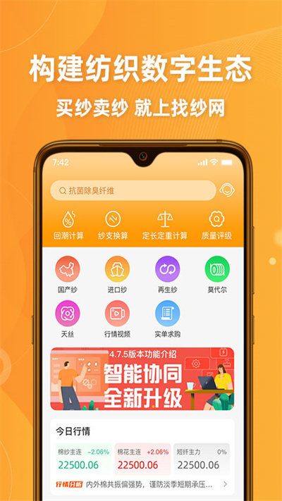 找纱网app下载