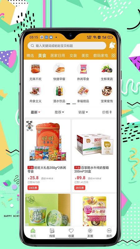 推推猴软件下载