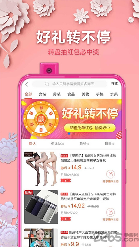 拼划算下载