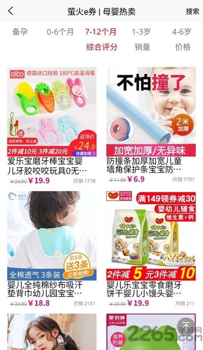 萤火e券app