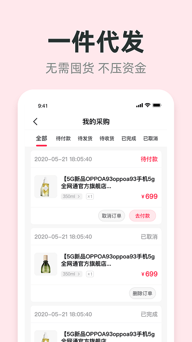 进货保官方版下载