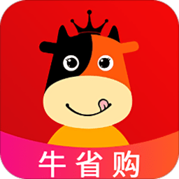 牛省购app