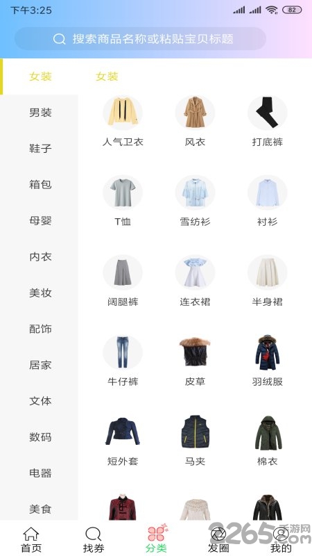 爱萌淘手机版