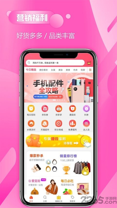 美点集市软件下载
