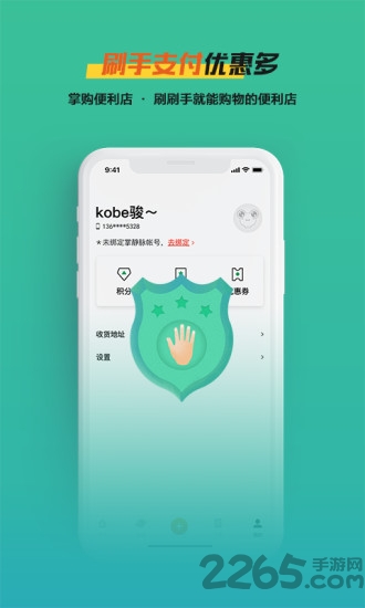 掌购便利最新版下载