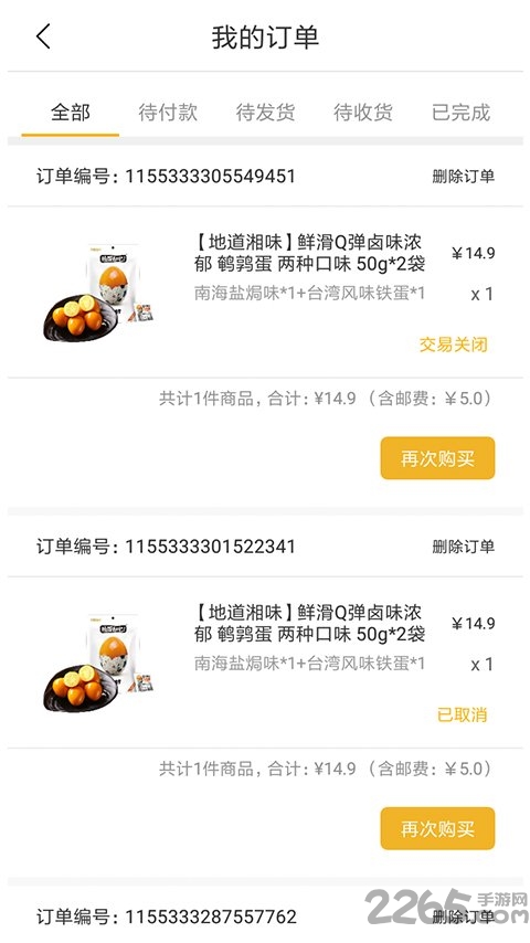 够货app