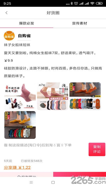自购省软件