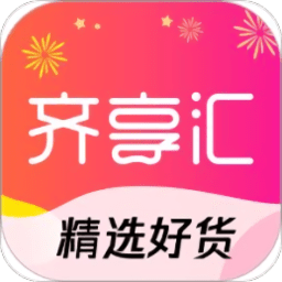 齐享汇app