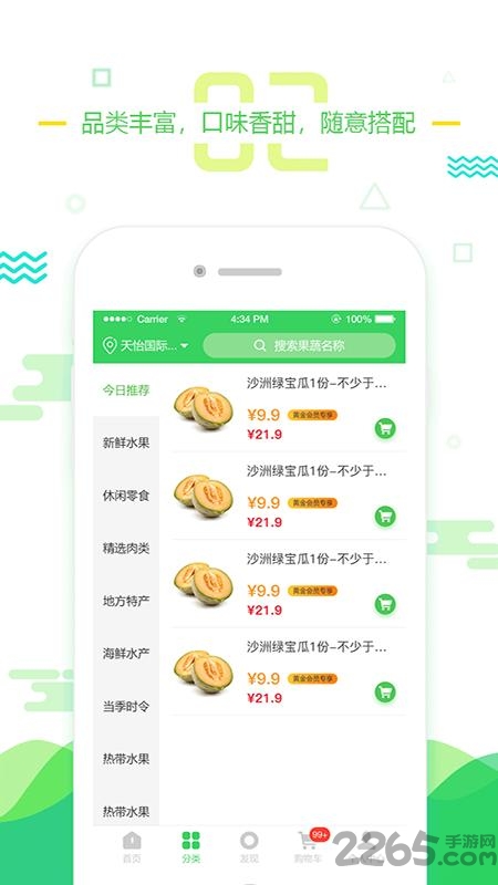 伍玖果园手机版下载