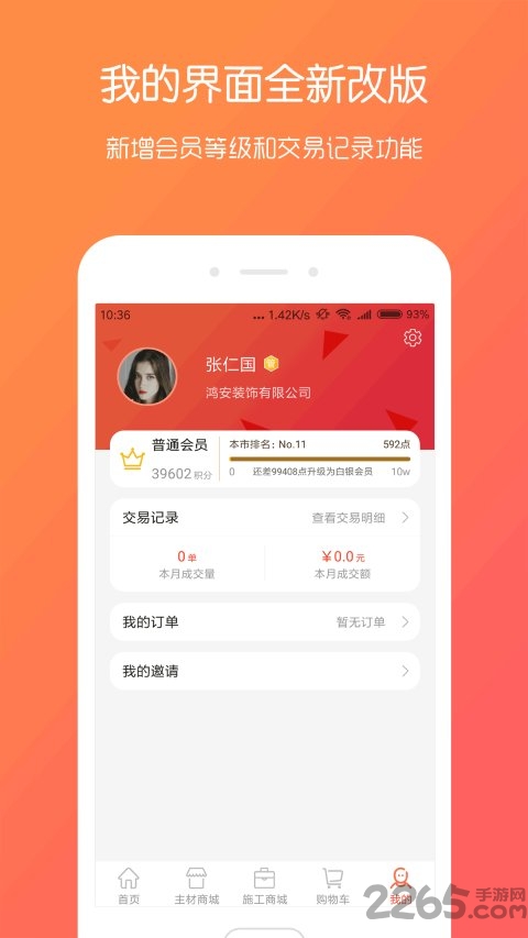 优装宝手机版