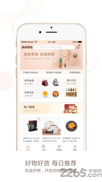换换易物app下载
