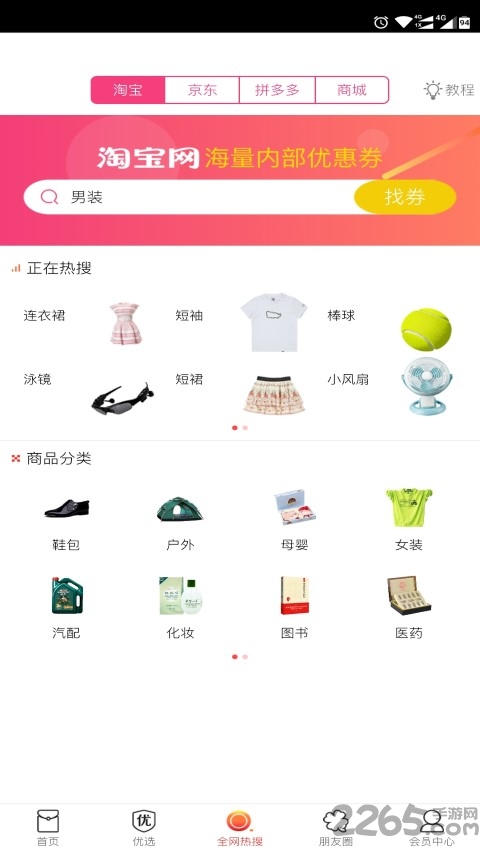 今日点购最新版下载