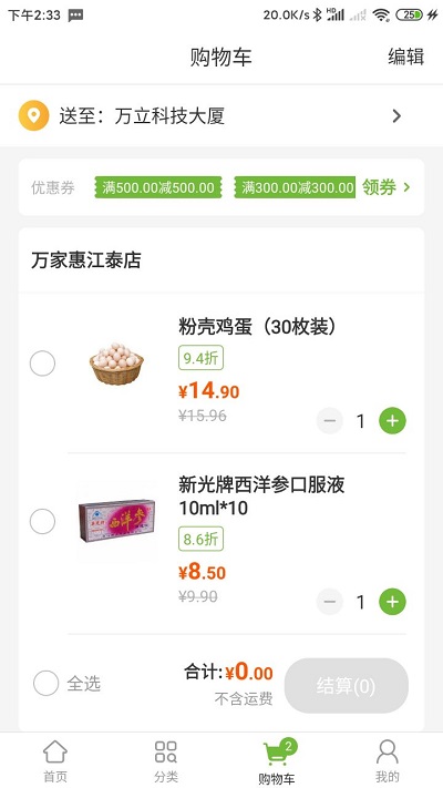 万鲜到家app下载