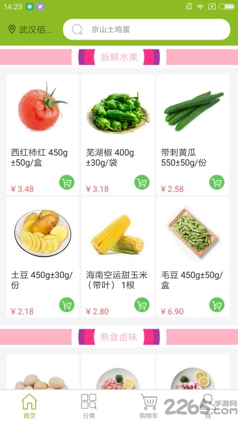 吉及鲜app下载