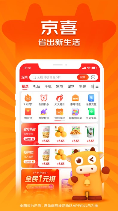 京东拼购app下载安装免费