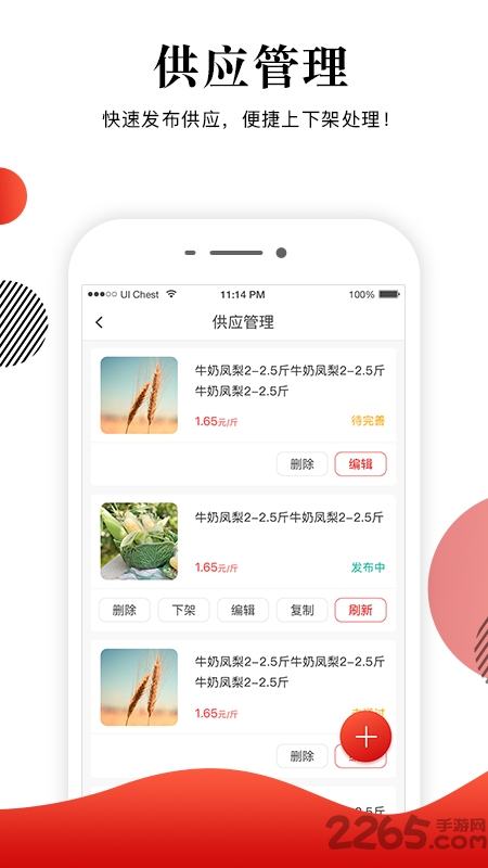 社员网卖家版下载