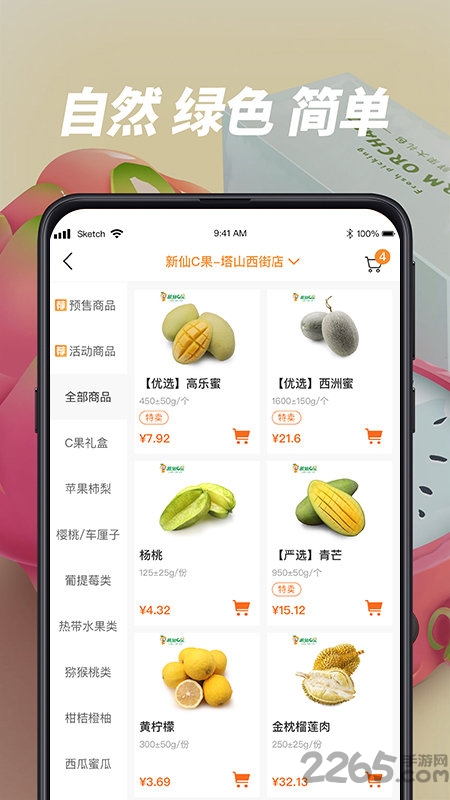 新仙c果app下载