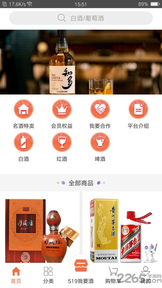 519我要酒手机官方版下载