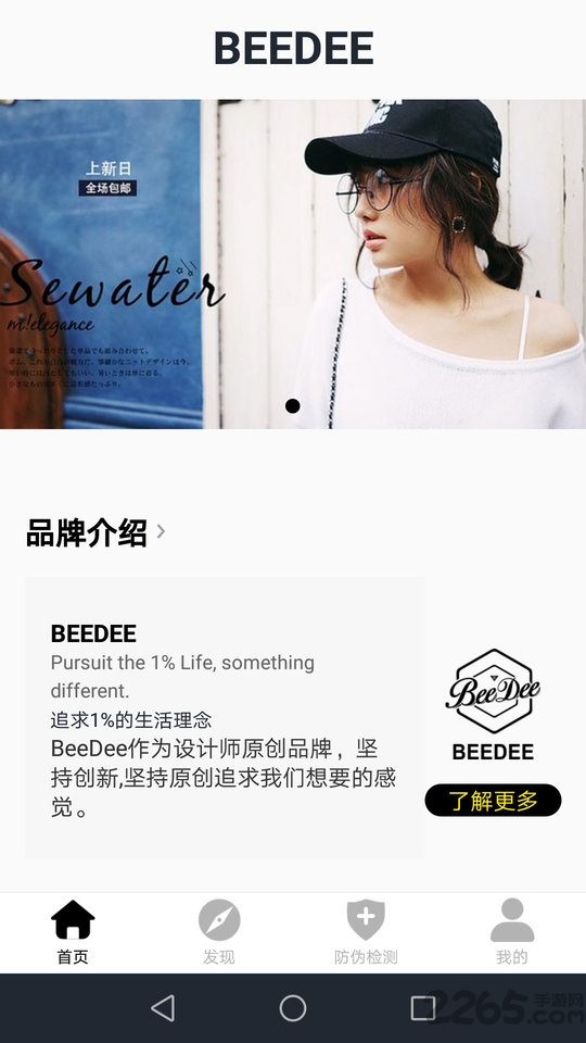 beedee手机官方版下载