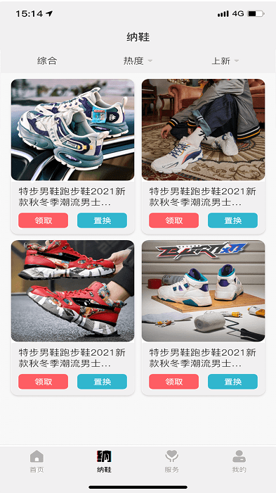 纳鞋租赁软件