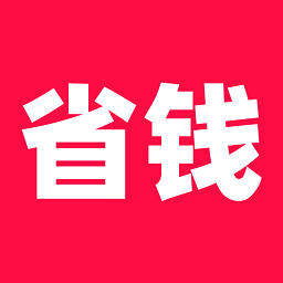 省钱酱app