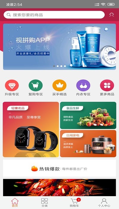 视拼购下载安装