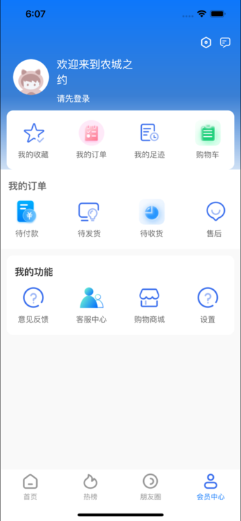 农城之约app