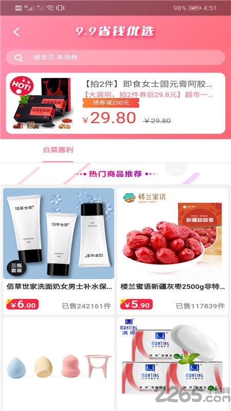 手淘优选最新版下载