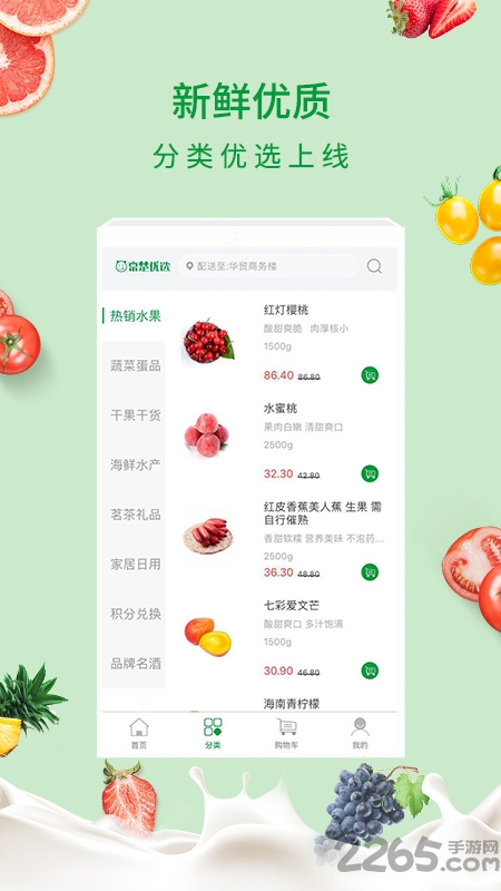 京楚优选app下载