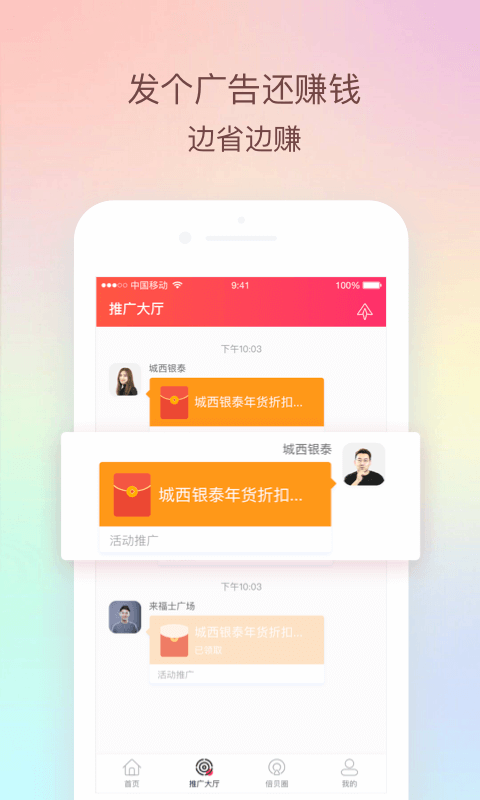倍贝优享app下载官方