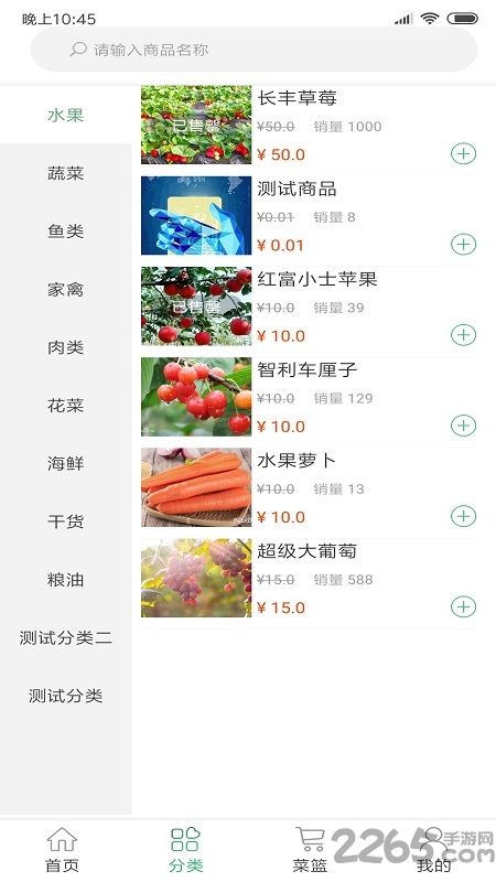生鲜速达官方下载