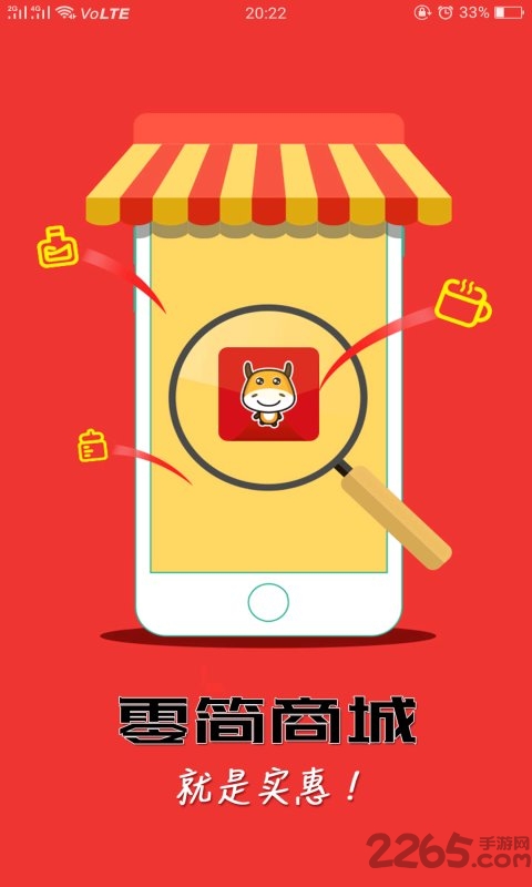零简商城软件下载