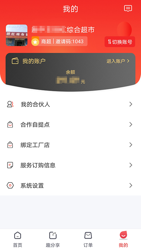 趣赶集商家app下载