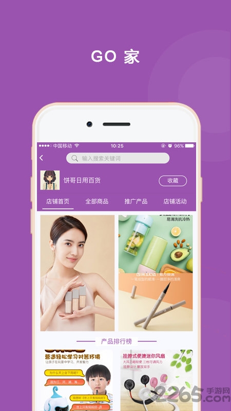 go家手机版 go家app