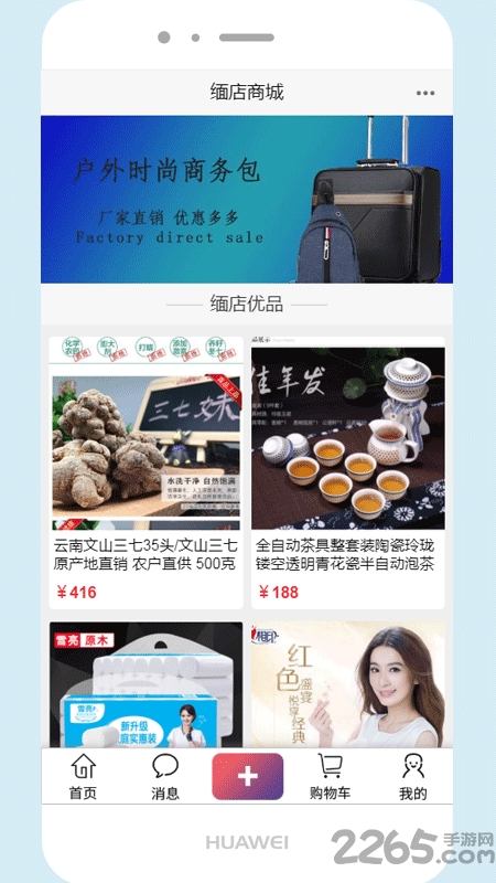 缅店app下载