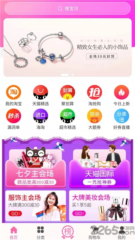 萌她她官方版下载